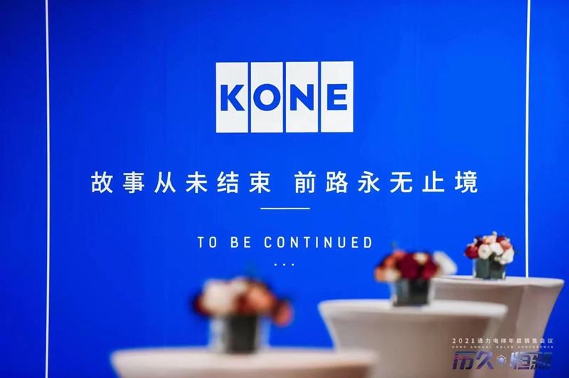 2021Kone Global Marketing Conference