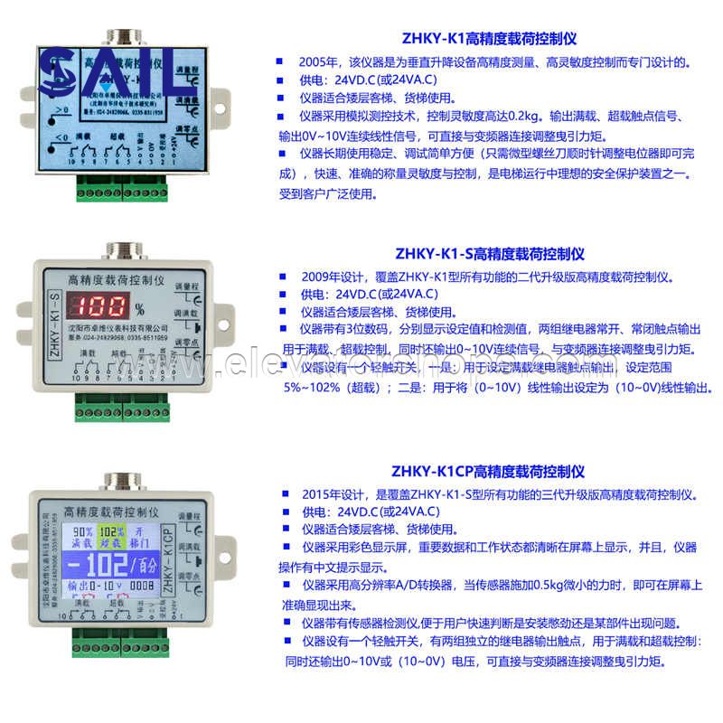 Sigma Elevator Load Sensor ZHKY-K1-S